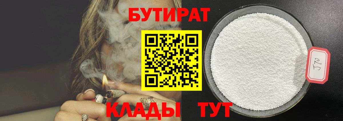 Кирово-Чепецк  БУТИРАТ оксибутират  Бутират  Вход с VPN 