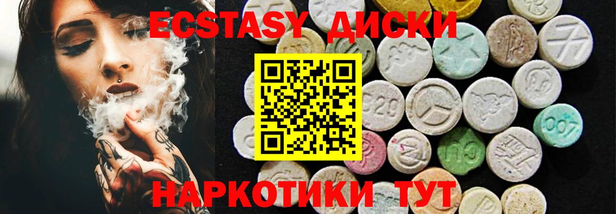 Экстази диски Кирово-Чепецк