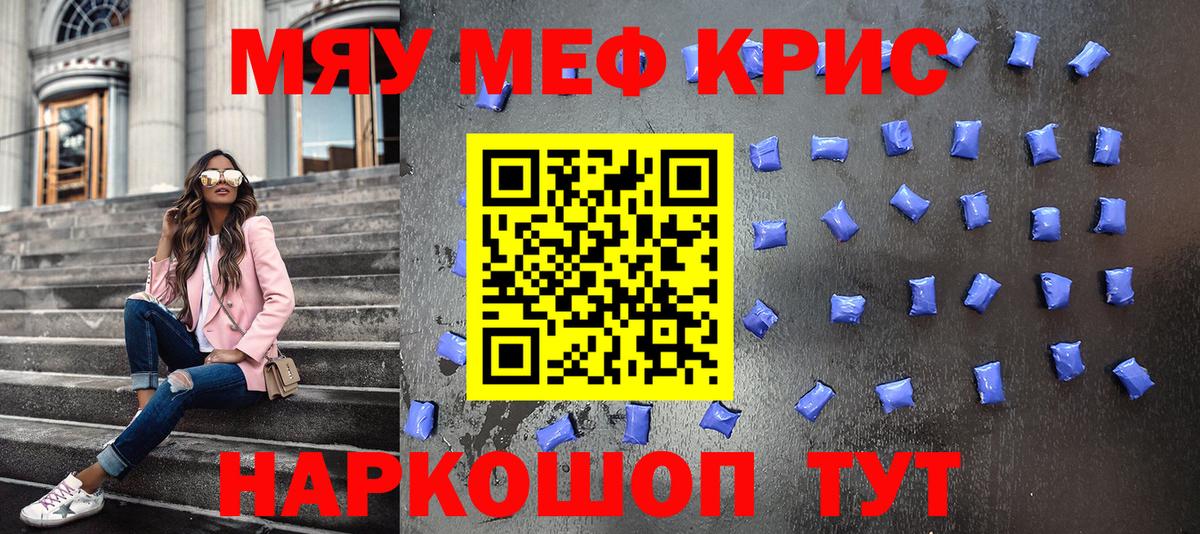 Меф мяу мяу кристаллы Кирово-Чепецк