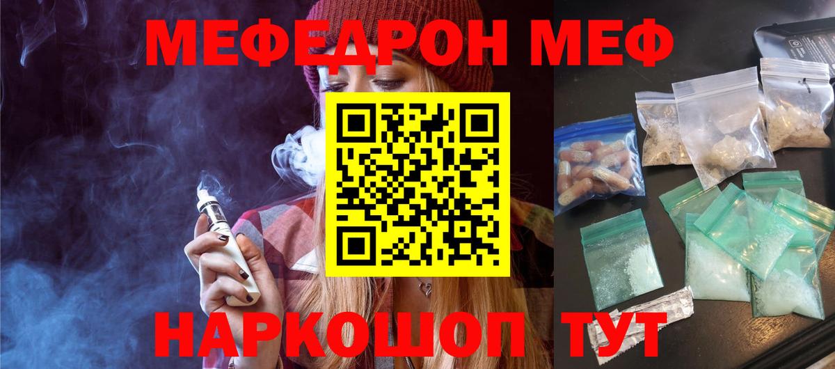 Меф  Меф mephedrone  Вход с VPN  Мефедрон 4 MMC  Кирово-Чепецк 