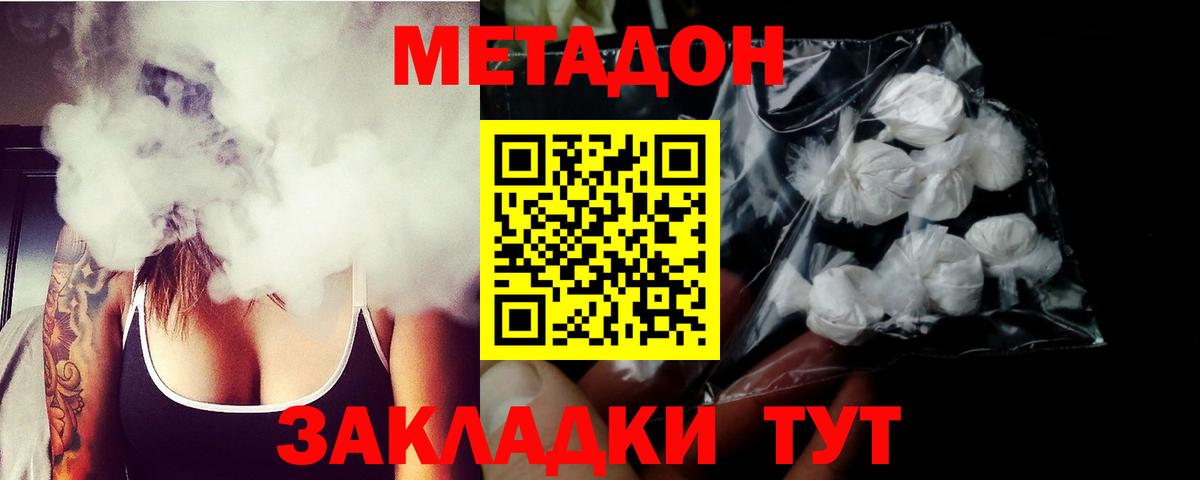 Метадон кристалл Кирово-Чепецк