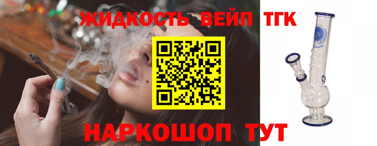 Дистиллят ТГК вейп Кирово-Чепецк